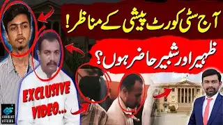 Zaheer & Shabbir Produced City Court From Central Jail | Nae Khooj Exclusive Video | Breaking News