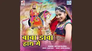 Baba Dava Hath Me