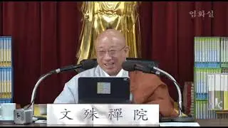 용학스님 불자를 위한 금요 화엄경 제299강2부(2026년1월16일)