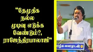 DMDK should take a good decision?, Rajendra Balaji