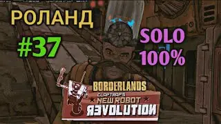 Borderlands 1: 
