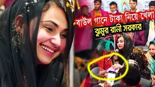 ও আমার ময়না রে । o amar moyna re । ঝুমুর রানী । baul song । বাংলা বাউল গান । baul song @skmediabaulmsr