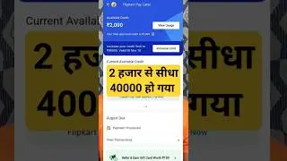 Flipkart Pay later Limit increase| Flipkart Paylater Emi update| Flipkart Paylater Limit increase