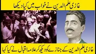 Ghazi ilm deen Shaheed heart touching bayan | The Story of Gazi ilmuddin Shaheed | #IslamicOcean