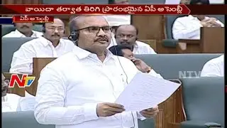 Prathipati Pulla Rao Rises His Challenge in Assembly over Agri Gold Issue || NTV