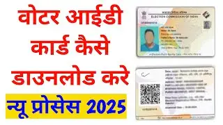 How to Download Voter ID Card Online 2025 | e-EPIC Download Process