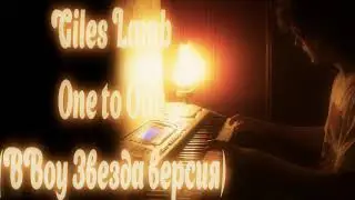 Giles Lamb   One to one BBoy звезда piano cover