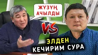 ЖҮЗҮН АЧЫЛДЫ МОМБЕКОВ СЫЙМЫК ЖАПЫКЕЕВГЕ ЖООП БЕРИП ЭЛДЕН КЕЧИРИМ СУРА ДЕЙТ