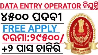 data entry operator ssc chsl||ssc recruitment