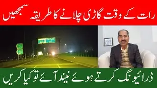 How to drive night time/ Raat Ke Waqt gadi chalane ka tarika/Urdu &Hindi/