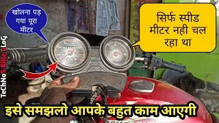 Discover Speed Meter Problem|सिर्फ स्पीड मीटर नही चल रहा था वायर टूटके फस गई|Technos Bike Vlog
