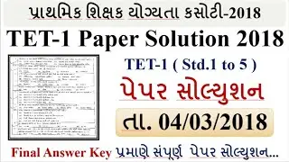 TET 1 Paper Solution 2018 | Tet 1 Old Paper Solution | Tet 1 Exam Preparation | #tet1_exam_2023