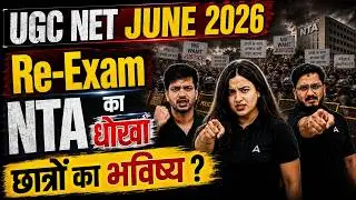 UGC NET Re Exam June 2026 🔥 | UGC NET Re Exam Update | UGC NET Re Exam protest