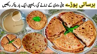 Meethay poray recipe|Barsati Pura Recipe|ROSHNI COOKING