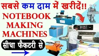 कम पूँजी में खरीदें Notebook Making Machine at Factory Price 09855782452