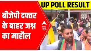 UP Election Results : BJP supporters chant 'जय श्री राम' slogans outside Lucknow office | ABP News