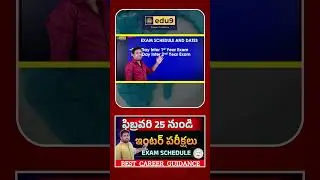 తెలంగాణ ఇంటర్ పరీక్షలు | TS Intermediate Exam Schedule 2026 | Inter 2nd Year Exam Schedule