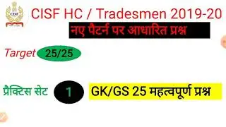 CISF Head Constable 2019 CISF Tradesman 2019 Question paper solved 2019,