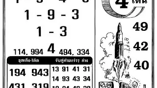 first paper 🔥16/02/2026🔥thai lottery tips.new paper
