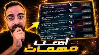 ثلجة مجانية بس المهمات صعبة جداً 🥺