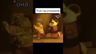 Отношения разные бывают 😅👍 #blogger #animation #сваты6 #lifehacks #funny #shortvideo #top #memes
