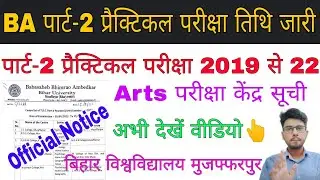 brabu part 2 ba arts practical exam date 2019-22,ba part 2 practical exam date 2019-22 #brabu_news