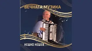 Дайчово хоро