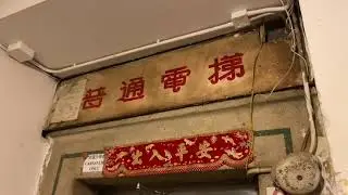 Hong Kong Vintage Elevator - Haven Court Lift No. 3 (KONE)