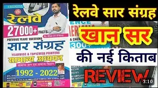 रेलवे सार संग्रह | Review Khan Sir New Book for Railway | 27000+ Gk questions KIRAN PUBLICATIONS🎯💥