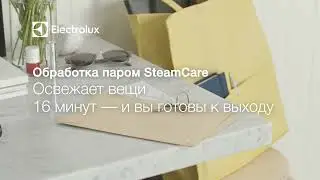 Обробка парою SteamCare в пральних машинах Electrolux
