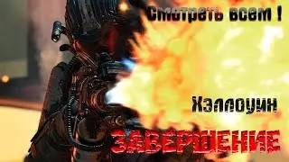 Call of Duty: Black Ops 4&raquo; Хэллоуин Конец Начала !  Читы не помогут!