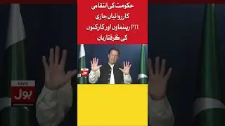 Imran Khan Exposed PDM Plan | PTI Leaders Arrested | BOL News