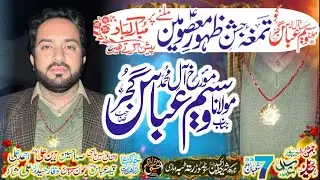 ALLAMA WASEEM ABBAS GUJJAR /YADGAR JASHAN 7SHABAN 2026 