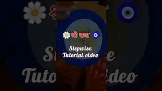 श्री राधा 🧿 Naam Full tutorial video 🙏❤️✨#trending #art #radha #krishna #viral #youtubeshorts #love