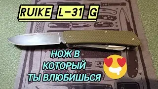 Король ножей! RUIKE L-31 G 