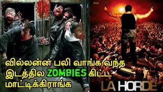 La Horde 2009(The Horde) |Movie Tamil Explanation|Movie Universe Tamil
