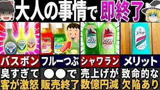 「こんなの売るなよ…」昭和のシャンプーに隠された驚愕の秘密６選【ゆっくり解説】
