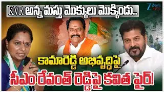 Kavitha Slams CM Revanth Reddy | Kamareddy Development | Telangana Politics | Zee Telugu News