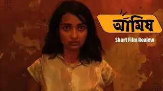 আমিষ Short Film Review | Indie Film | Bengali Horror Space | ft. @Pretkotha| @PrettySheis 