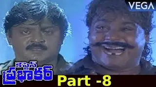 Captain Prabhakar Full Movie Part 8 || Vijayakanth | Ramya Krishna || #CaptainPrabhakarMovie