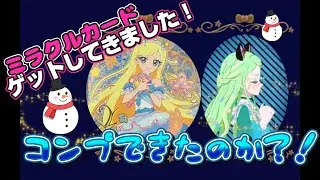 アイプリリング5弾ミラクルカード排出！　#ひみつのアイプリ　#アイプリバース　#リング5弾　#排出　#サイン　#サプライズ　#ミラクルカード