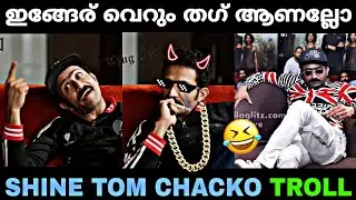 Shine Tom chako Thug life Rapid fire 🤣 | Troll video | Lucy Boy Editz