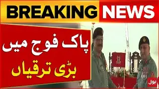Promotions In Pakistan Army | Pak Army Updates | Breaking News