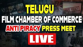 🔴LIVE: Anti Piracy Emergency Meet | Telugu Film Chamber | iBomma Controversy | Sreeni Cinema