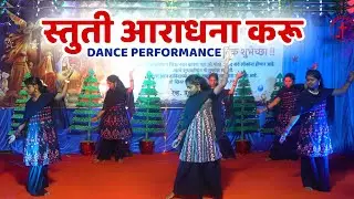 Stuti Aradhna Karu | Marathi Christian Dance Performance | Shalom Kalisiya | Christmas Dance