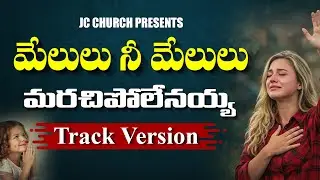 Praise and Worship | Melulu nee Melulu Song Track | Telugu Praise and Worship Songs