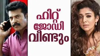 ഹിറ്റ് ജോഡി വീണ്ടും | Mammootty | Nayanthara | Adoor Gopalakrishnan | Upcoming Movies 2026 |