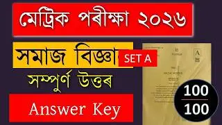 HSLC 2026 Social Science Question Paper Solve | Set A | Metric | SEBA Assam | Answer Key | MAS TR