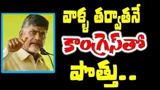 TTDP Alliance With T Congress After that Two Political Parties |  Political Party Alliances | 10TV