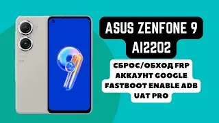Asus Zenfone 9 (AI2202). FRP! Сброс/обход аккаунта гугл google. Fastboot Exploit. UAT Pro